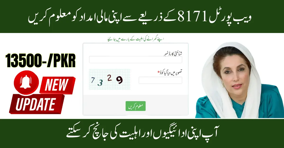 8171 Web Portal 2025 Login Confirm BISP Rs. 13,500 Payment Status