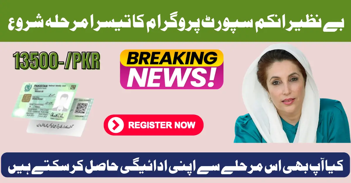 After Completion of Phase 2 Payments, BISP 8171 Begins Phase 3 of May Payments – Full Details Here