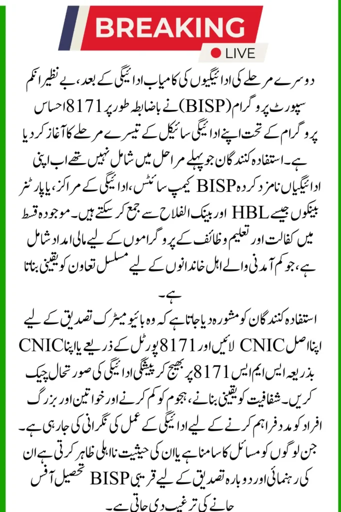 After Completion of Phase II Payments, BISP 8171 Begins Phase III Payments Full Details Here