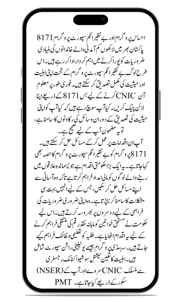 BISP 8171 CNIC Verification – Who Is Not Eligible This Month