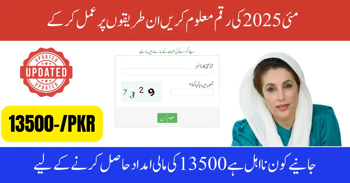BISP 8171 CNIC Verification – Who Is Not Eligible This Month