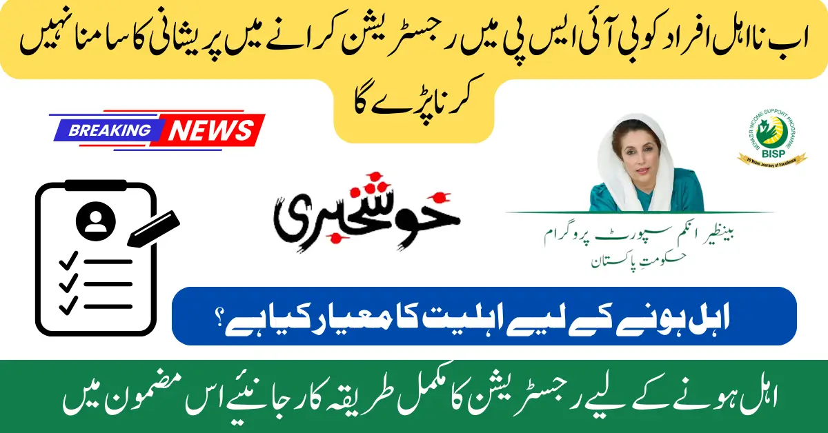 BISP 8171 Check Registration Online for New Installment 13500 May 2025 Required Documents and Eligibility Criteria