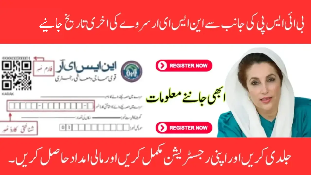 BISP Dynamic Survey Deadline Announced Complete It Now to Secure Your Next Payment!