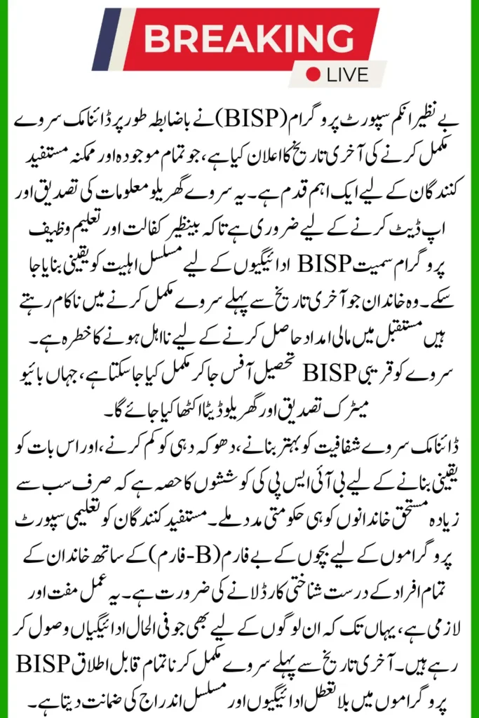 BISP Dynamic Survey Deadline Announced Complete It Now to Secure Your Next Payment!