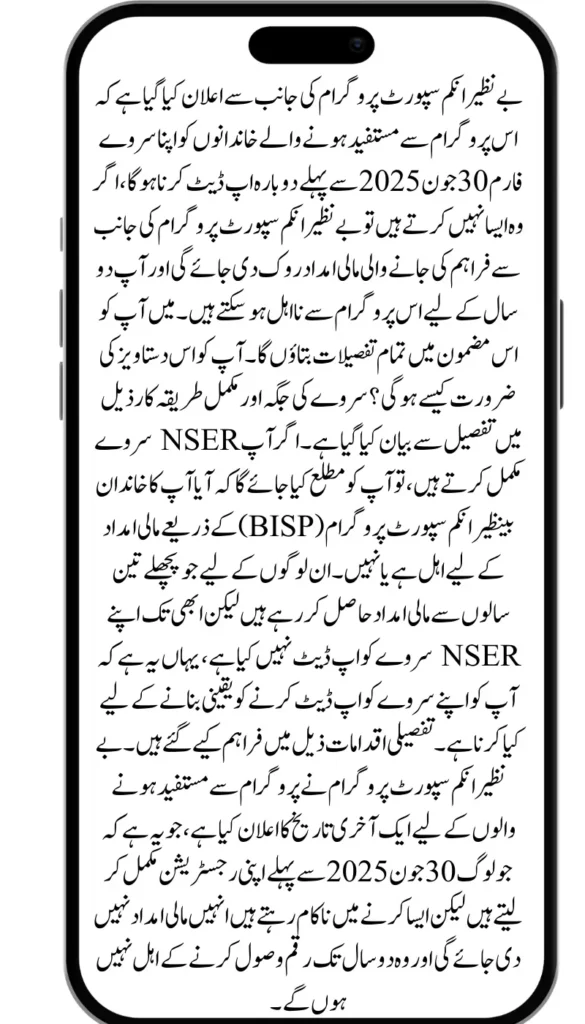 BISP Dynamic Survey Deadline Announced – Complete It Now to Secure Your Next Payment!