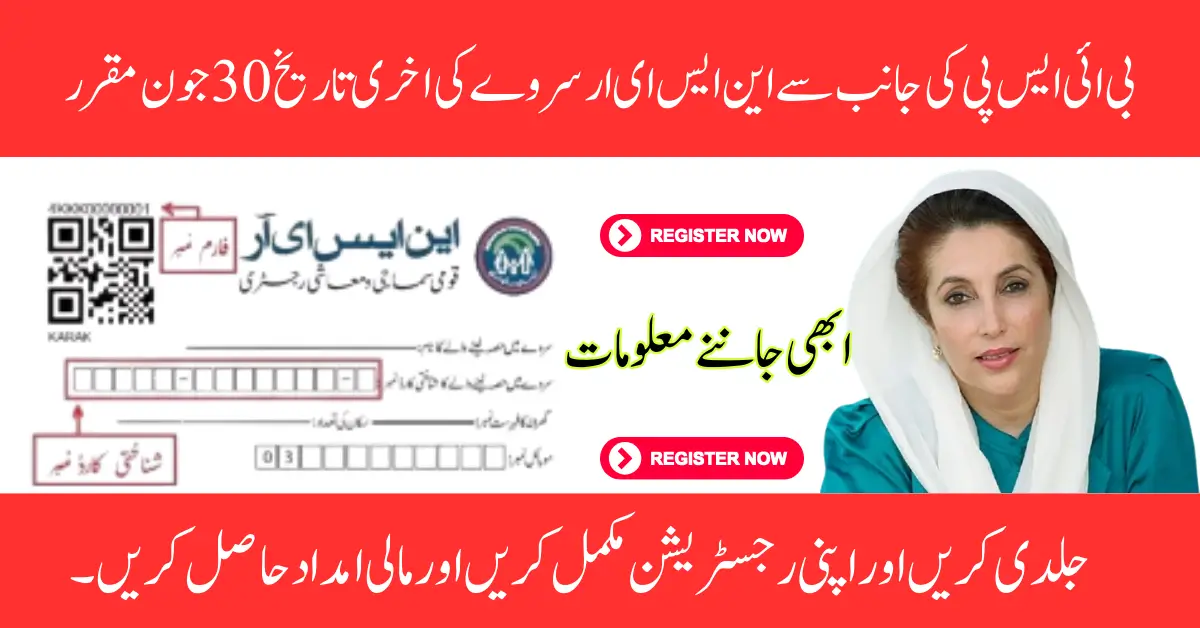 BISP Dynamic Survey Deadline Announced – Complete It Now to Secure Your Next Payment!