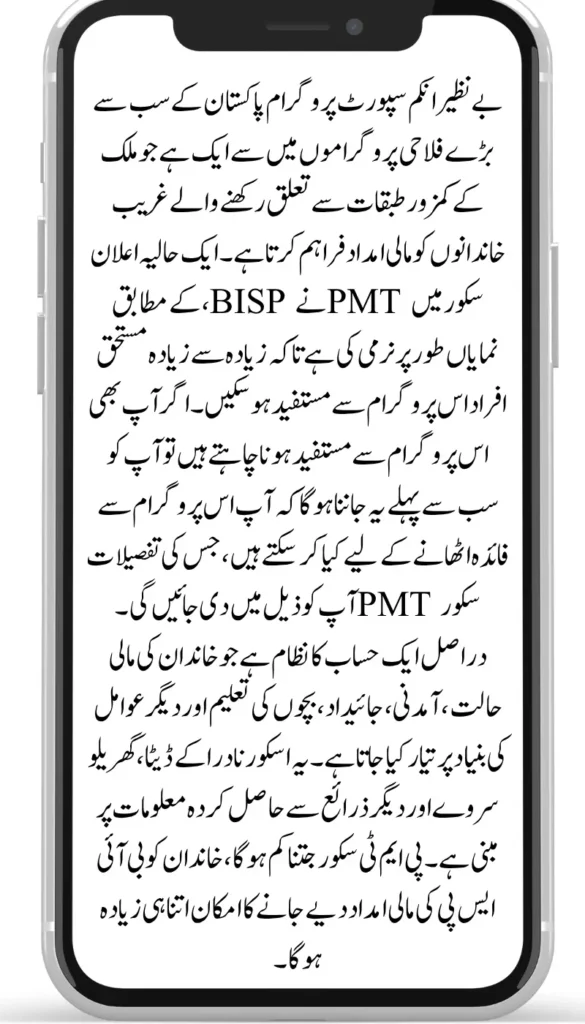 BISP PMT Score New Limit Widows & Disabled Now Eligible up to 37 Score