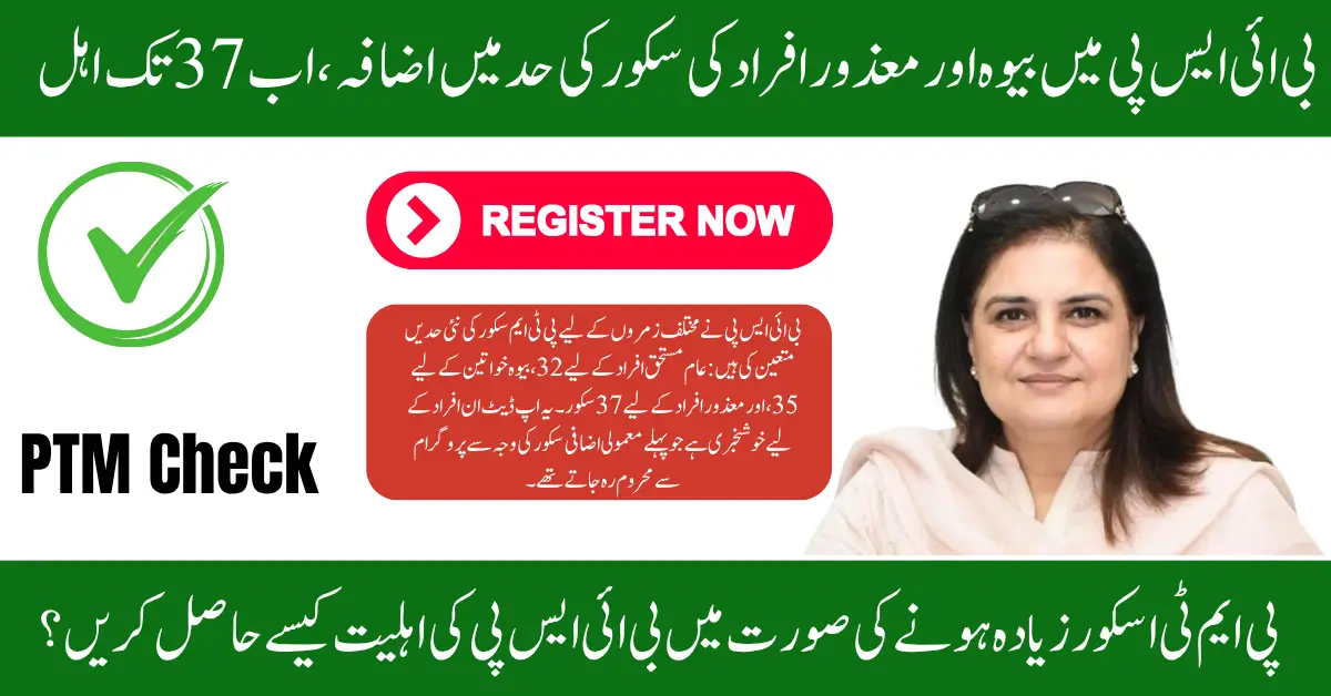 BISP PMT Score New Limit Widows & Disabled Now Eligible up to 37 Score