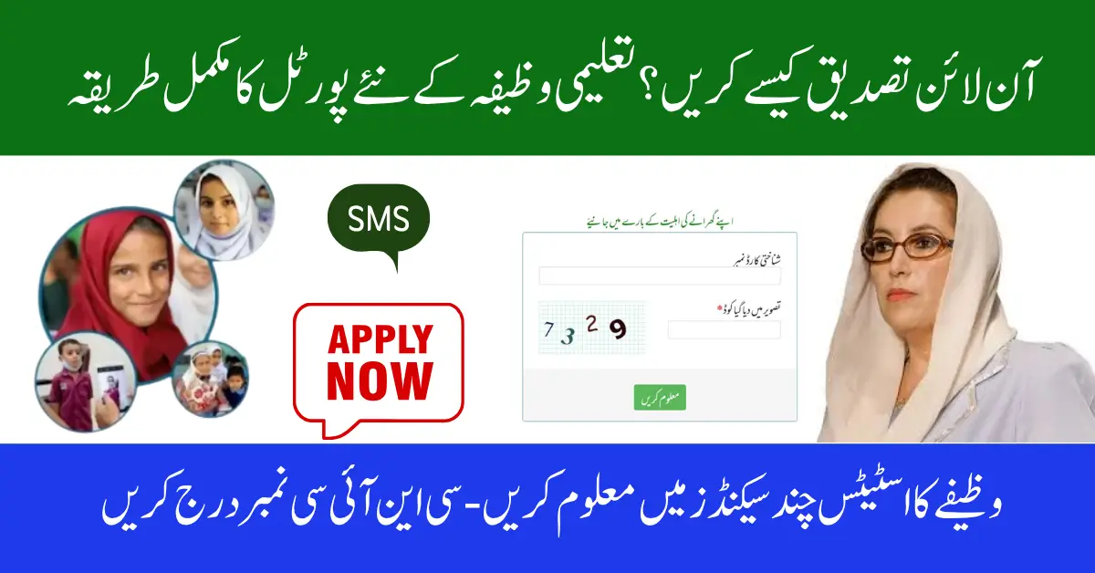 BISP Taleemi Wazaif Online Verification Portal Open - 8171 CNIC Check