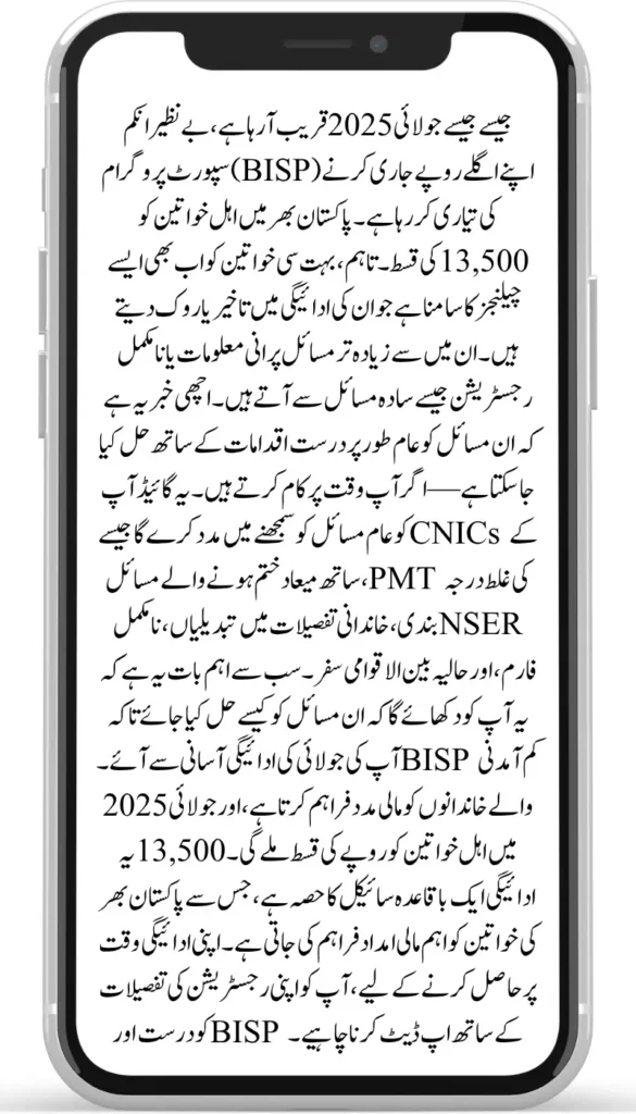 Complete BISP Guide for Women July 2025 Payment Updates & How to Fix Registration Issues
