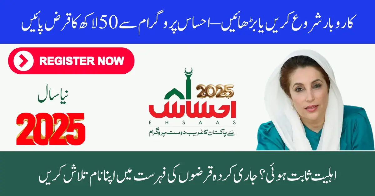 Ehsaas 2025 Youth in Pakistan Can Now Access Interest-Free Loans Up to Rs. 5 Million