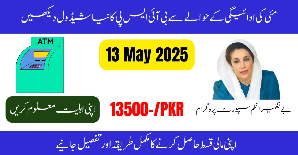 May 2025 BISP 8171 HBL Payment Live – Check Your Center and Time