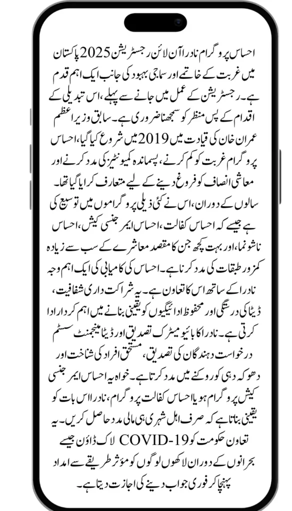 NADRA Ehsaas Program 2025 Online Apply – Full Instructions & Updates