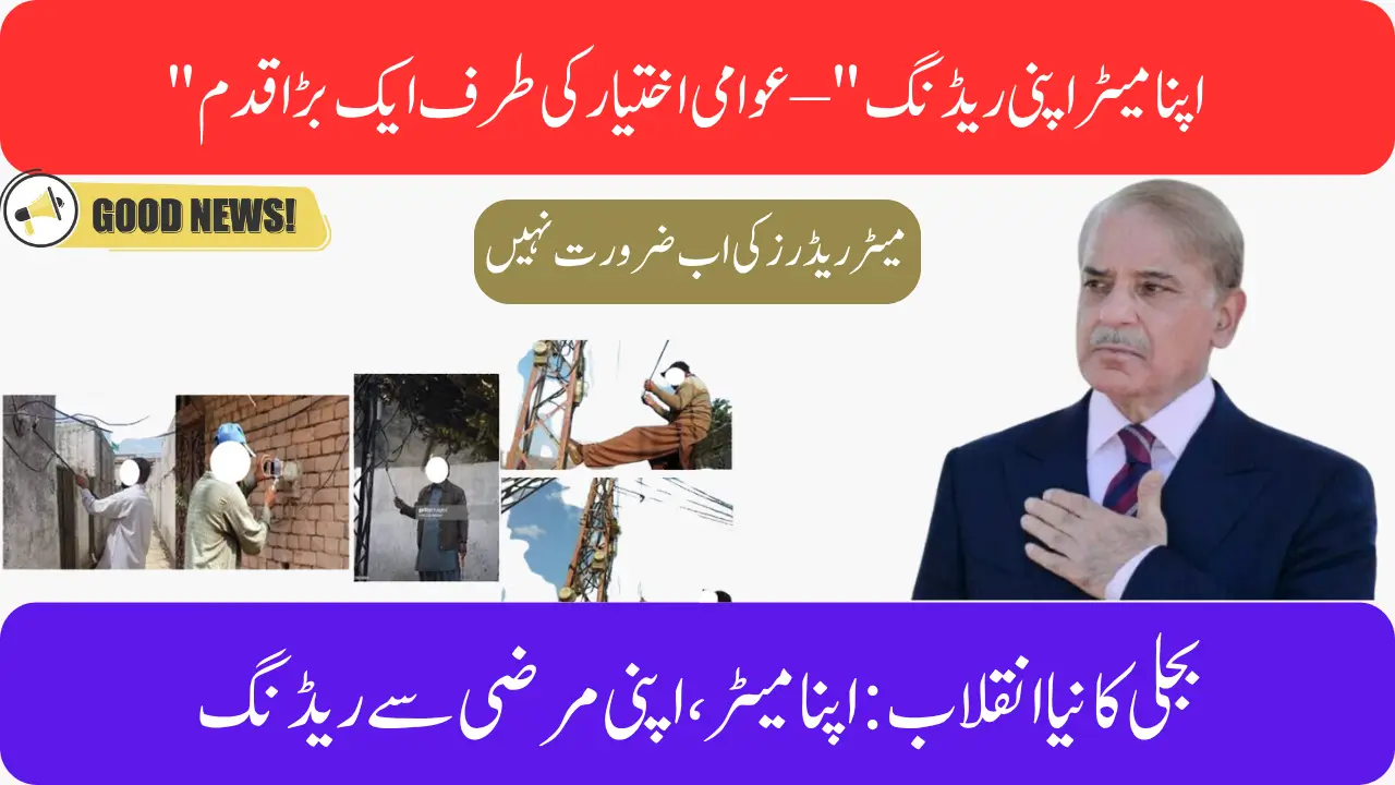 Apna Meter Apni Reading – a Revolutionary step in the Electricity System