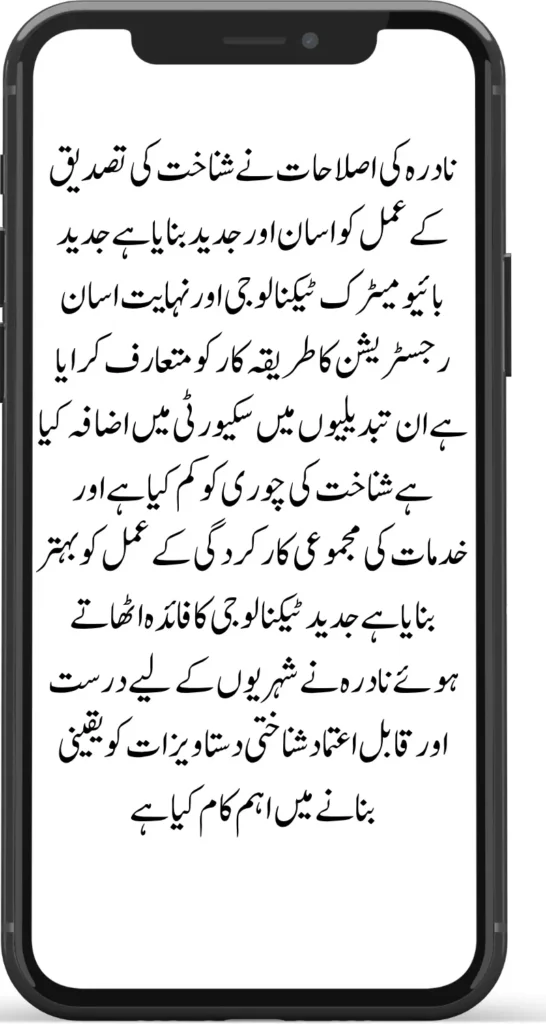 Did the NADRA Reforms of 2002 Bring Improvements to the System?
