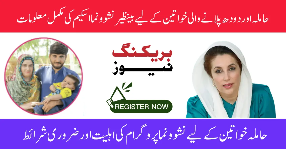 Your Essential Guide to Registering for the BISP Nashonuma Scheme for Women