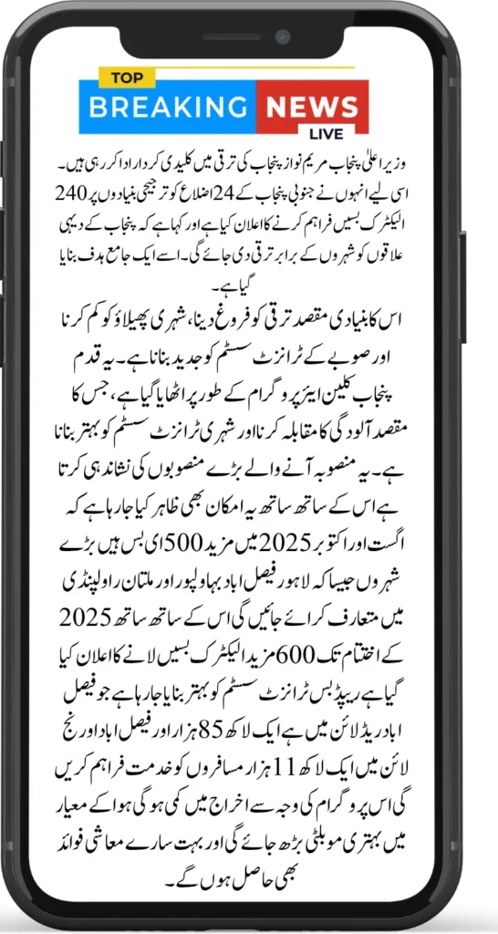 240 E-Buses Coming to Punjab Maryam Nawaz’s Big Push for Clean Public Transport