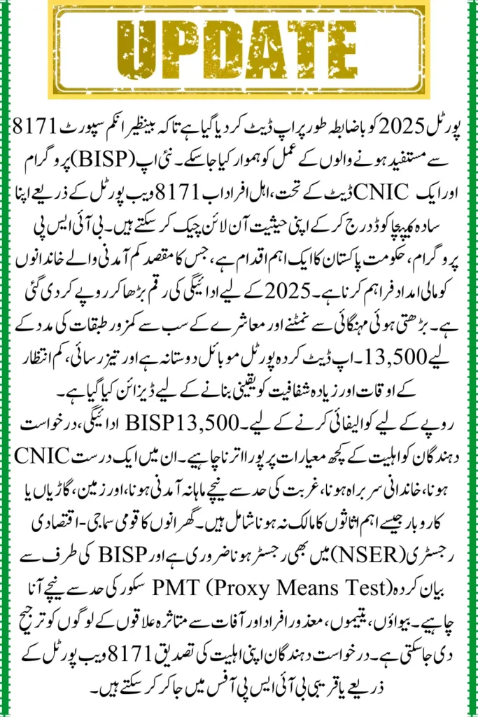 8171 Portal 2025 Update Who Qualifies for Rs 13,500 BISP Payment?