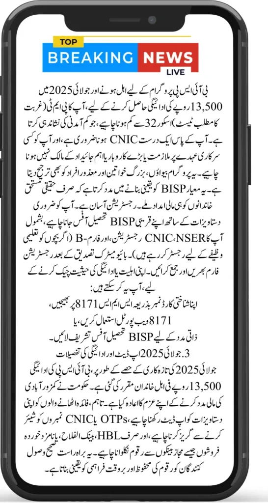 8171 Portal July 2025 Update – Who Qualifies for Rs 13,500 BISP Payment