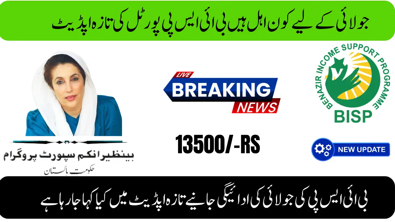 8171 Portal July 2025 Update – Who Qualifies for Rs 13,500 BISP Payment