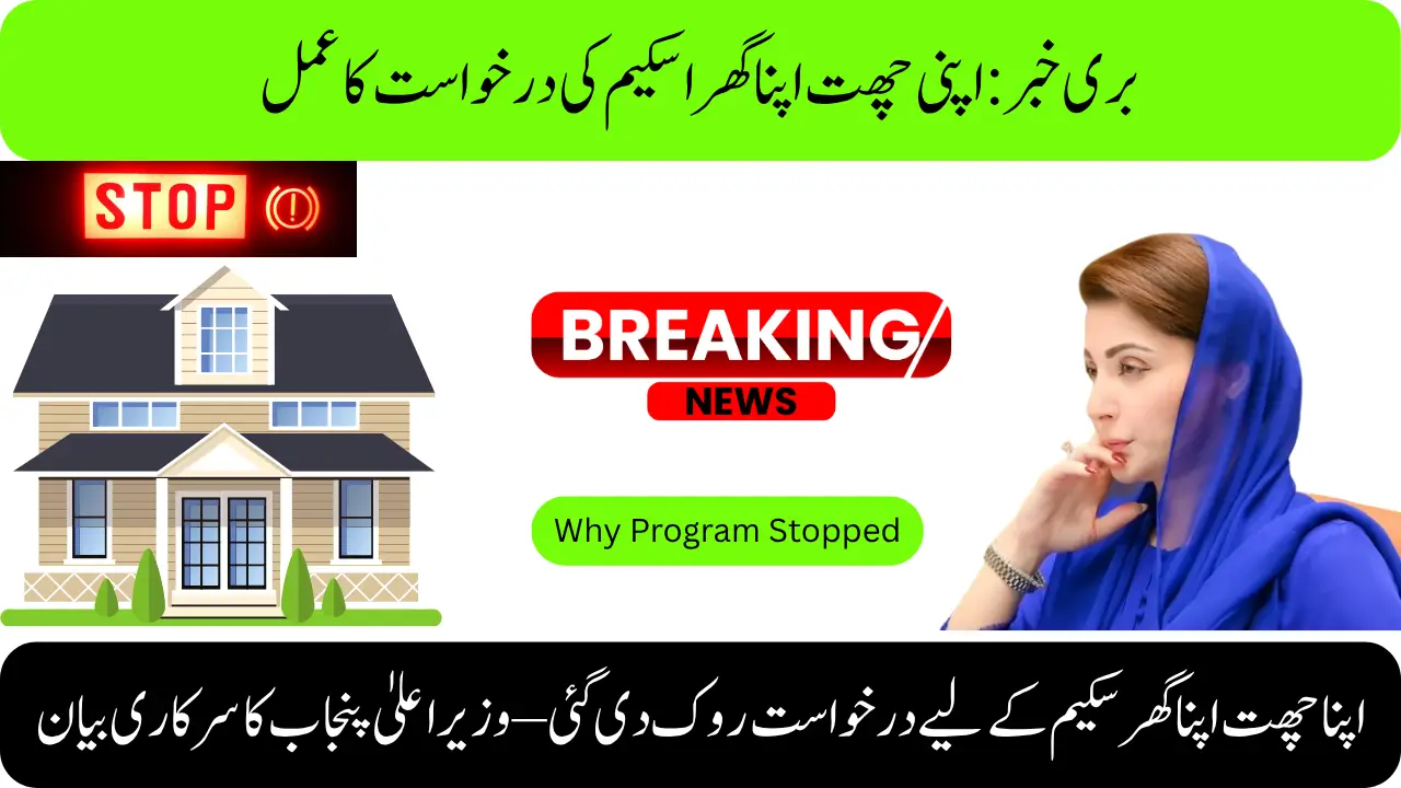 Apni Chhat Apna Ghar Scheme Paused CM Punjab Stops New Applications Why