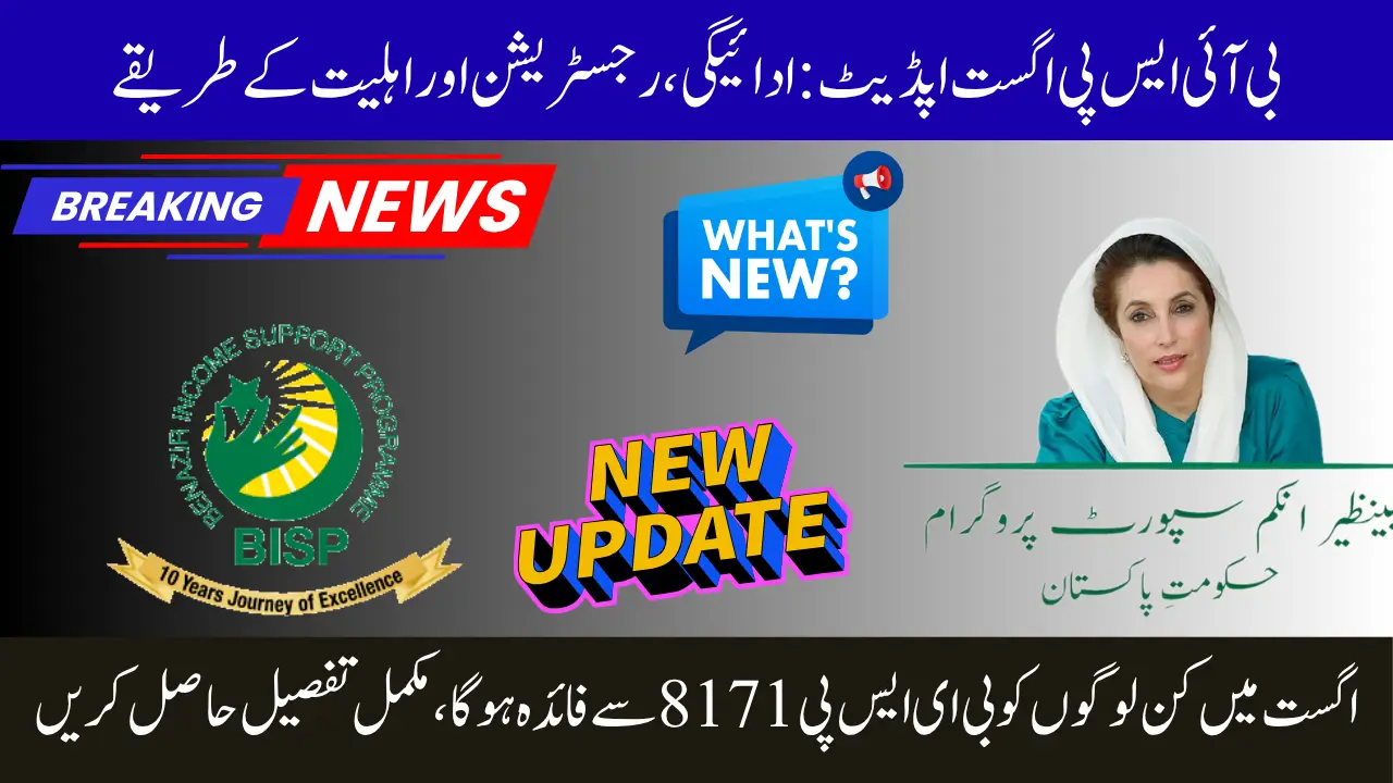 August Updates of the Great BISP 8171 Program – Is Your Money Affected?