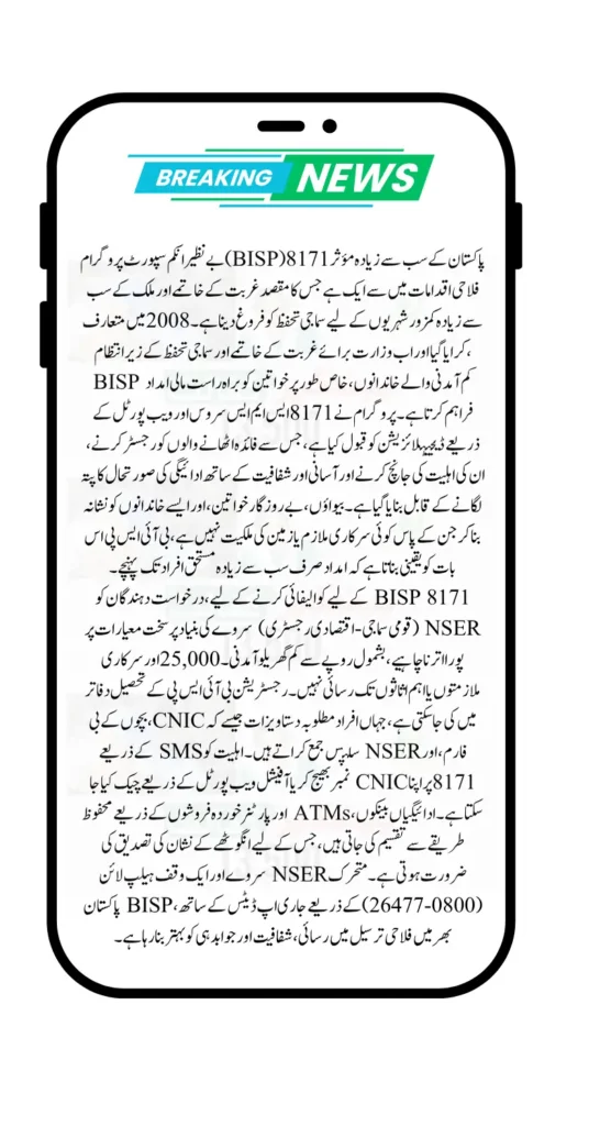 BISP 8171 All information about Registration Eligibility and Status Pakistan Welfare Program