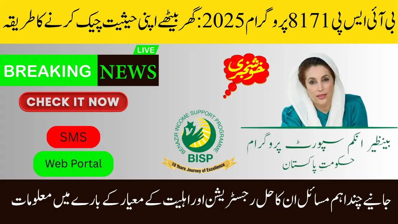 BISP 8171 All information about Registration Eligibility and Status Pakistan Welfare Program