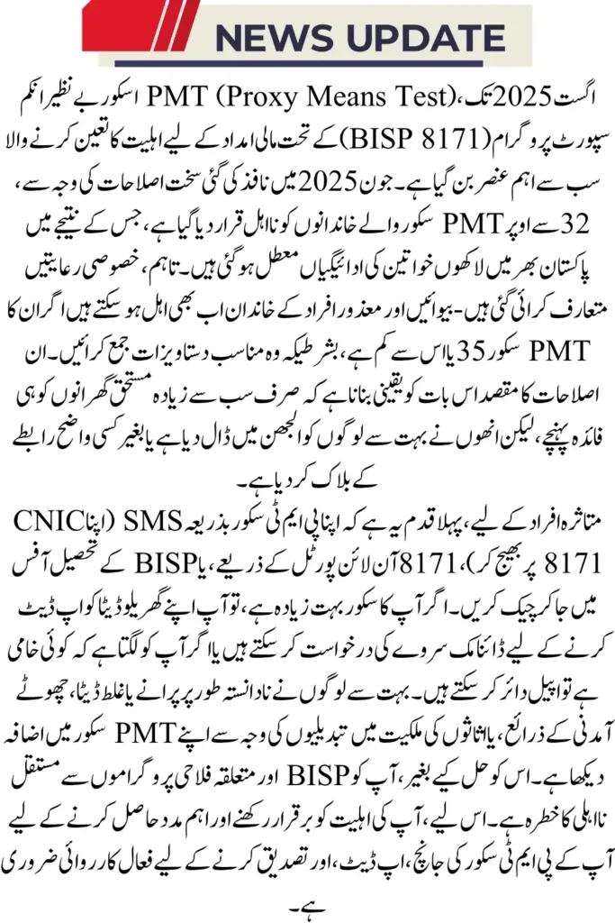 BISP 8171 August 2025: Is Your PMT Score Holding You Back? Check Now