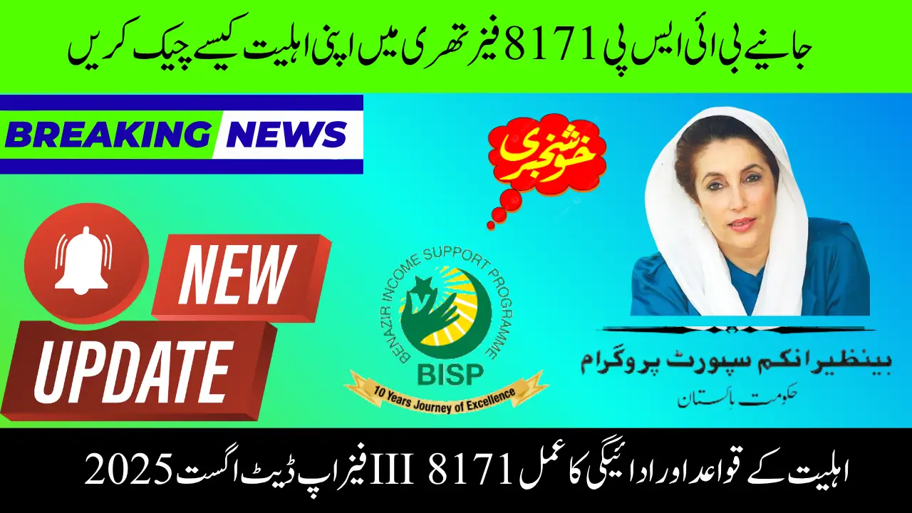 BISP 8171 Update August 2025: New Phase III Eligibility Rules & Payment Process