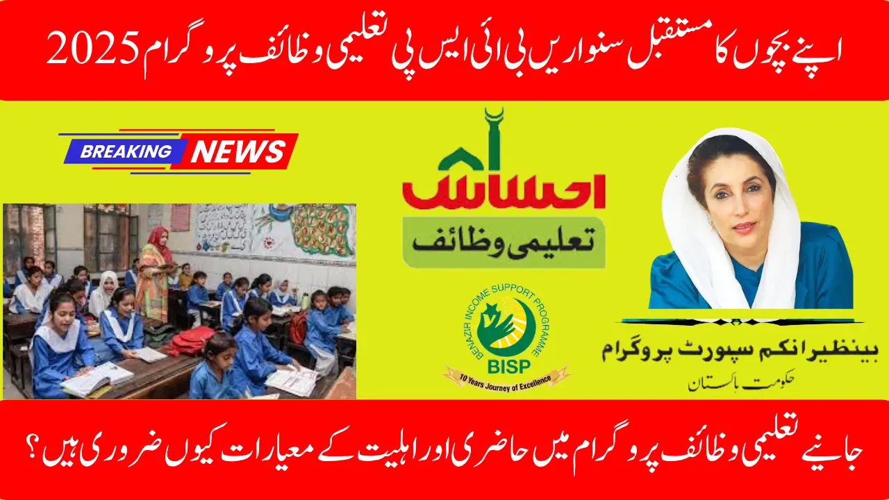 BISP Educational Scholarship Program 2025: Eligibility, Registration and School Attendance