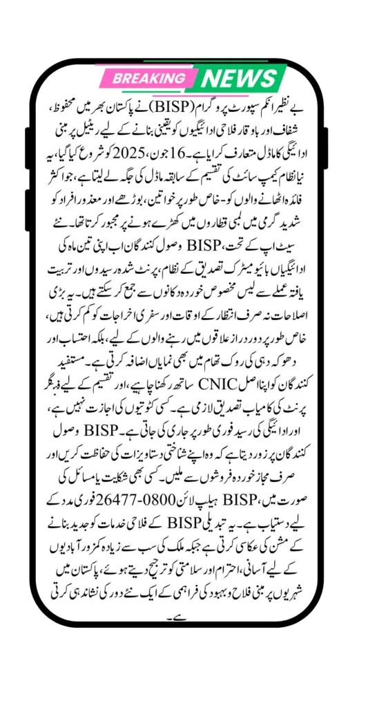 BISP Introduces Retail Payment Model to Ensure Dignified, Safe Cash Transfers Welfare payments Pakistan