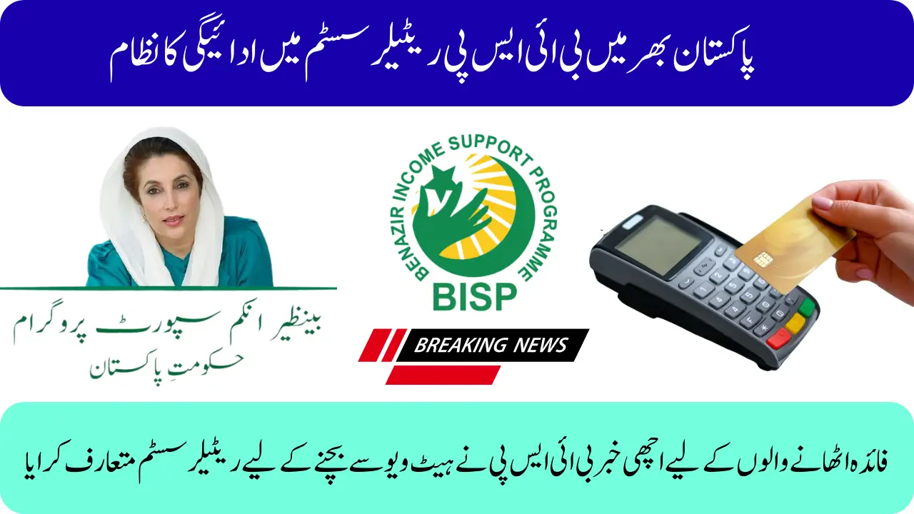 BISP Introduces Retail Payment Model to Ensure Dignified, Safe Cash Transfers Welfare payments Pakistan