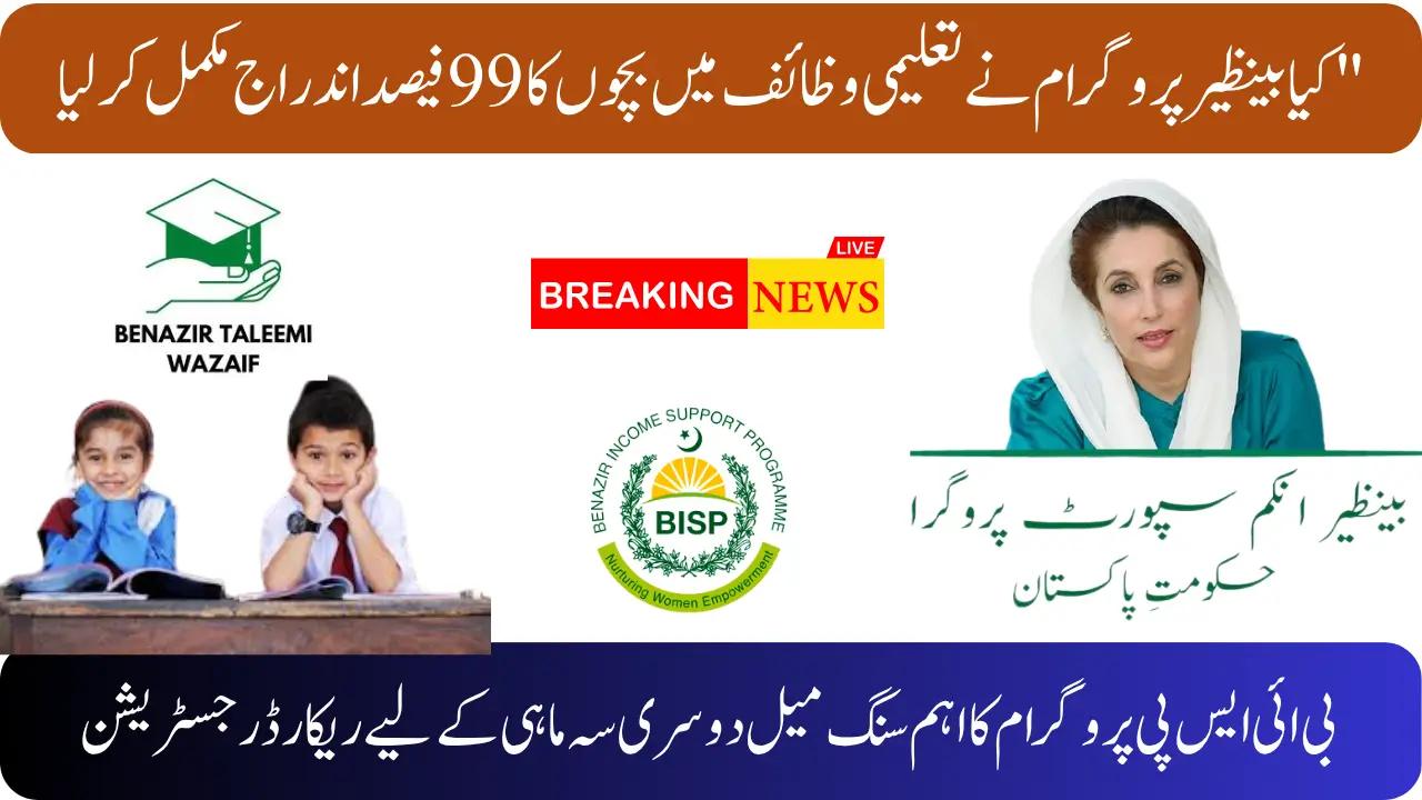 BISP Punjab Achieves Major Educational Scholarship Target – Historic Achievement in Second Quarter