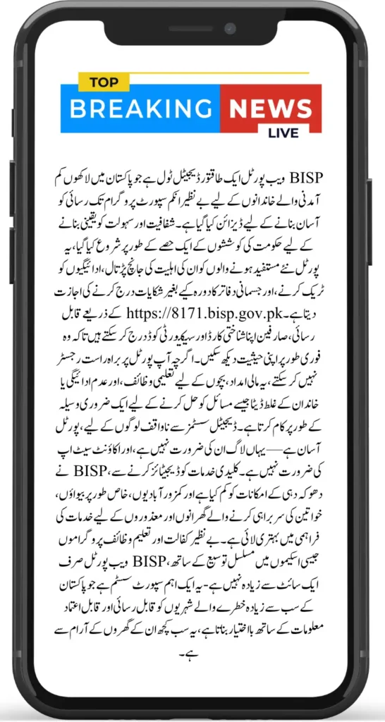 BISP Web Portal Explained All You Need to Know as a New Beneficiary