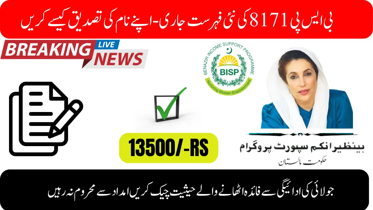 BSP 8171 Beneficiary List July 2025 – Confirm Your Connection & Receive Rs 13,500!