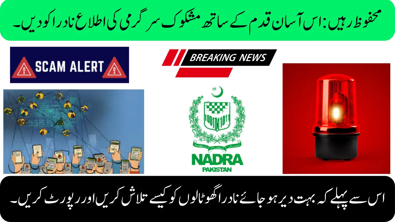 Be Aware! Common Scams Targeting NADRA – Report Them Now