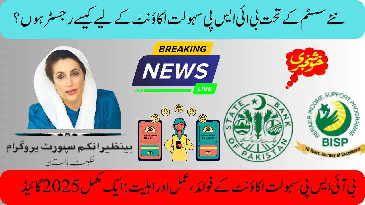 Benazir Sahulat Program: New System of BISP and Complete Details of the Sahulat Account