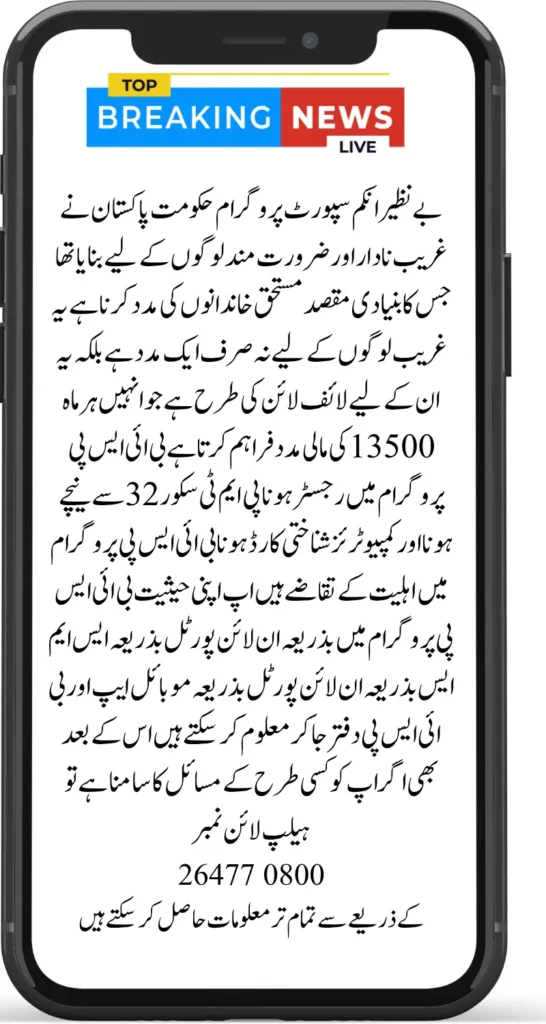 Benazir Payment Status Online Check for New Register Beneficiaries