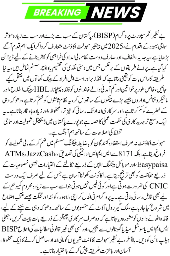 Benazir Sahulat Program New System of BISP and Complete Details of the Sahulat Account