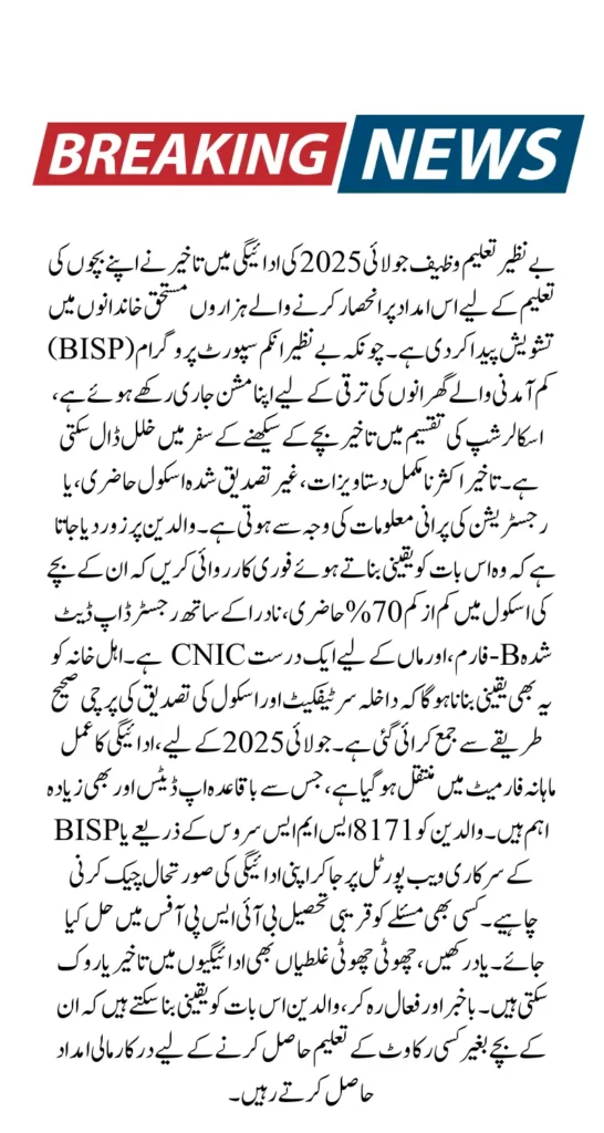 Benazir Taleemi Wazaif July Payment Delay 2025 – Step-by-Step Help for Parents