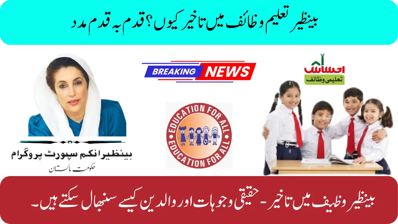 Benazir Taleemi Wazaif July Payment Delay 2025 – Step-by-Step Help for Parents