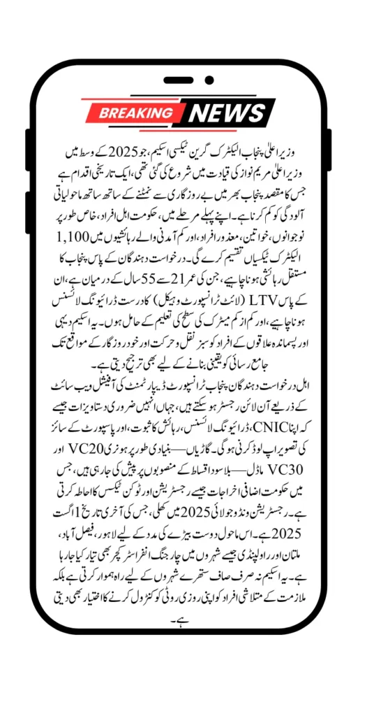 CM Punjab Electric Green Taxi Scheme: Who is Eligible, How to Apply, and for How Long?