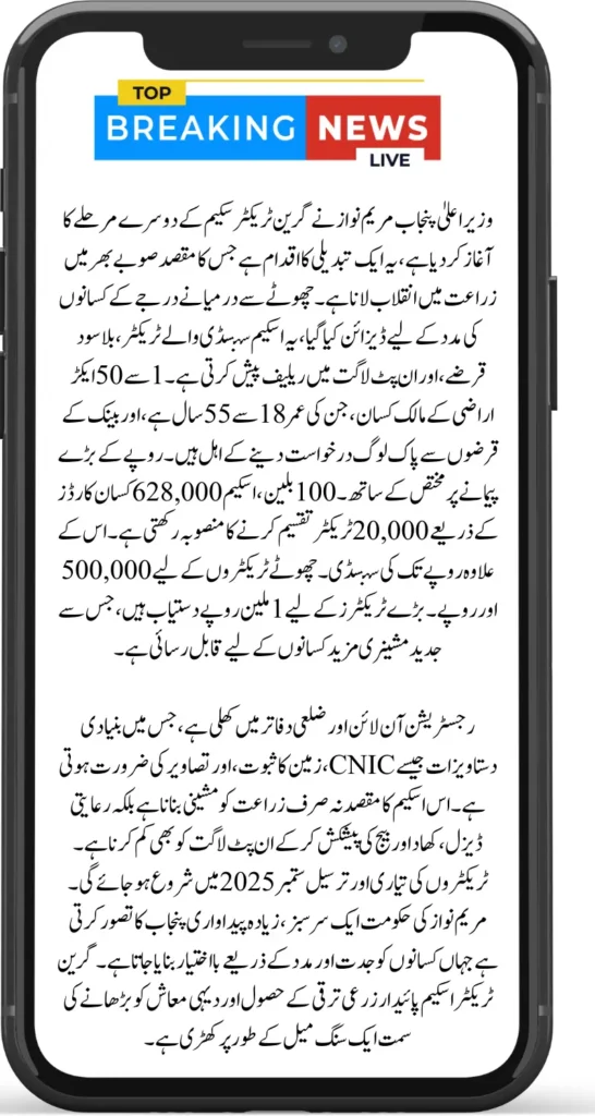 CM Punjab Takes Another Step Towards Green Revolution – Second Phase Begins