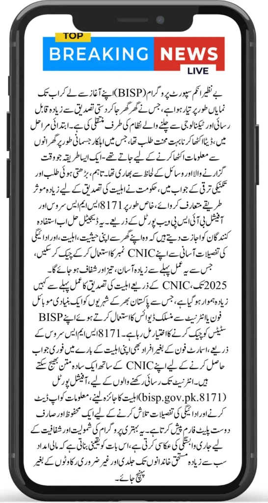 Complete Method to Check CNIC Eligibility Through 8171 SMS and Website