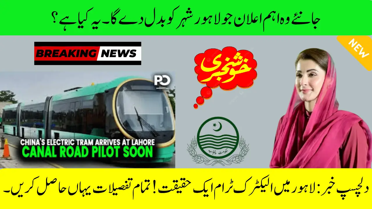 Electric Trams in Lahore Yes! Here’s the Big Announcement You Missed.