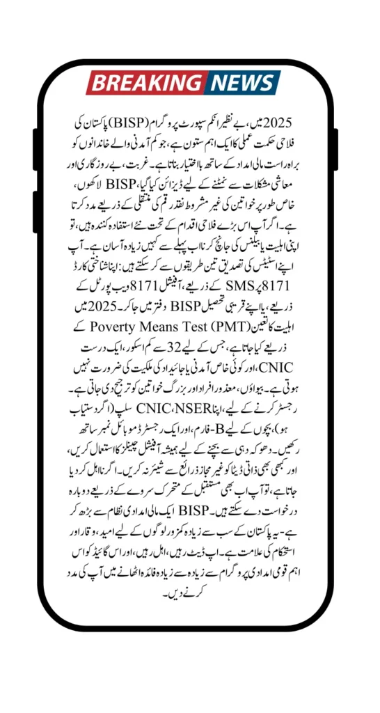 How to Check BISP Balance or Eligibility Online in 2025 For New Beneficiaries in Big Welfare Program