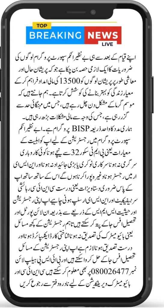 How to Solve BISP Registration Problems and Reclaim Your Rs 13,500 Aid