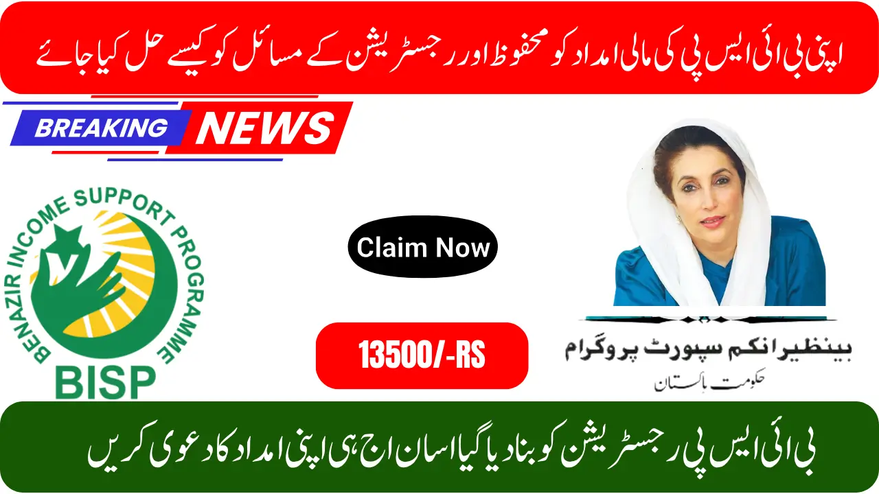 How to Solve BISP Registration Problems and Reclaim Your Rs 13,500 Aid
