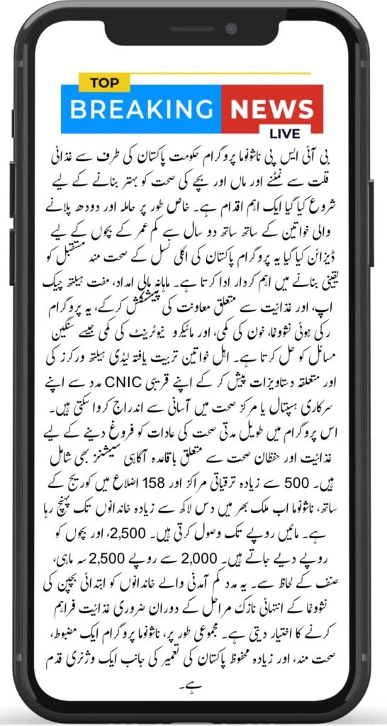 Importance of BISP Nashonuma Program and Registration Method - Secure Future of Pakistan